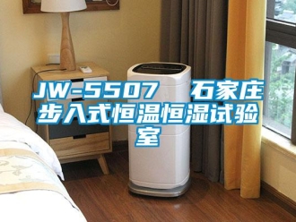 常见问题JW-5507  石家庄步入式恒温恒湿试验室