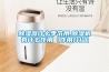 除湿器什么季节用,除湿机有什么作用【作用介绍】