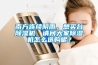 南方连续阴雨，想买台除湿机，请问大家除湿机怎么选购呢？