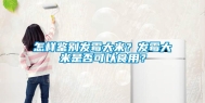 怎样鉴别发霉大米？发霉大米是否可以食用？