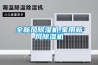 全新风除湿机,家用新风除湿机