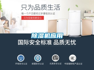 行业新闻除湿机应用