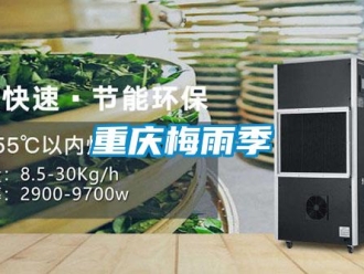 知识百科重庆梅雨季