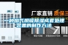 一种烟气脱硫除湿成套处理装置的制作方法