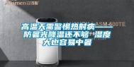 高温天需警惕热射病——防暑光降温还不够 湿度大也容易中暑