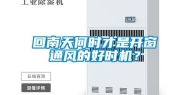 回南天何时才是开窗通风的好时机？