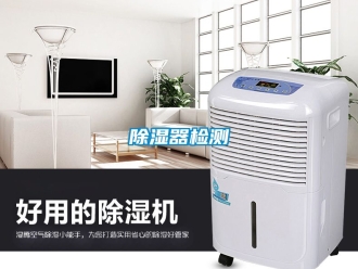 行业新闻除湿器检测