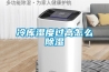 冷库湿度过高怎么除湿