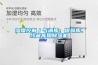 湿度控制｜气调库、保鲜库、冷藏库用除湿机