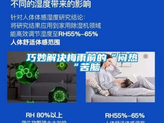 行业新闻巧妙解决梅雨前的“闷热“苦脑