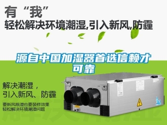 知识百科源自中国加湿器首选信赖才可靠