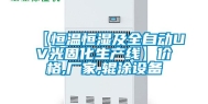 【恒温恒湿及全自动UV光固化生产线】价格,厂家,辊涂设备