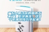 广东人最讨厌的回南天来了！拒绝潮湿，这8个防潮小技巧学起来！