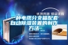 一种电缆分支箱配套自动除湿装置的制作方法