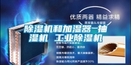 除湿机和加湿器 抽湿机 工业除湿机