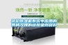 转轮除湿机系统中应用的各种改良的硅胶吸附材料