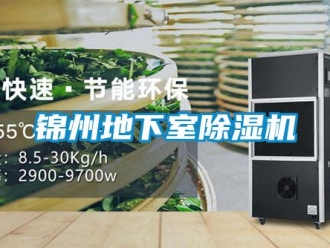 行业新闻锦州地下室除湿机