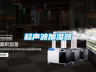 企业新闻超声波加湿器