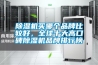 除湿机买哪个品牌比较好，全球十大高口碑除湿机品牌排行榜