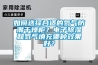 如何选择合适的氮气防潮干燥柜？电子除湿和氮气填充哪种效果好？