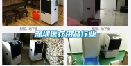 深圳医疗用品行业