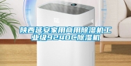 陕西延安家用商用除湿机工业级9240C除湿机