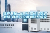 生产基地-太原恒温恒湿空调机组-直膨式空调机组系统安装