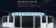 家具受潮缩短使用寿命