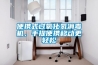 便携式过氧化氢消毒机，手提便携移动更轻松