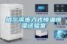 哈尔滨步入式恒温恒湿试验室