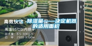 一、除湿量——决定机器的适用面积