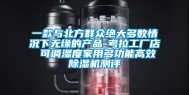一款与北方群众绝大多数情况下无缘的产品-考拉工厂店 可调湿度家用多功能高效除湿机测评