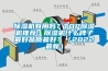 除湿机有用吗？TOP除湿机推荐：除湿机什么牌子最好品质最好？（2022最新）