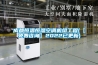成都恒温恒湿空调机组工程(【免费咨询】2022已更新)