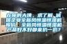 在座的大侠，求了解 诚信企业全新风恒温恒湿机报价，全新风恒温恒湿机产品好不好都来扒一扒？