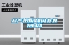 超声波加湿机让你拥抱自然
