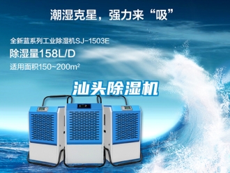 行业新闻汕头除湿机