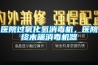 医院过氧化氢消毒机，医院终末端消毒机器
