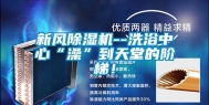 新风除湿机--洗浴中心“澡”到天堂的阶梯！