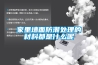 家里墙面防潮处理的材料都是什么呢