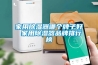 家用除湿器哪个牌子好 家用除湿器品牌排行榜