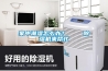 家中潮湿怎么办？    除湿机来帮忙