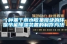 一种基于雨水收集模块的环保节能除湿装置的制作方法