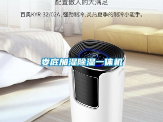 行业新闻娄底加湿除湿一体机