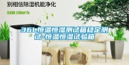 36L恒温恒湿测试箱稳定测试-恒温恒湿试验箱