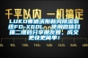 LUKO弗迪沃斯新风除湿系统FD-X60L  使用微信扫描二维码分享朋友圈，成交更快更简单！