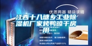 江西十八塘乡工业除湿机厂家烤鸭晾干房用