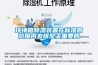 环境箱除湿装置在标准的范围内发挥至关重要的