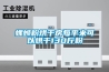 螺蛳粉烘干房每平米可以烘干130斤粉