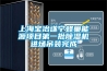 上海宝冶遂宁蜂巢能源项目第一批除湿机进场吊装完成